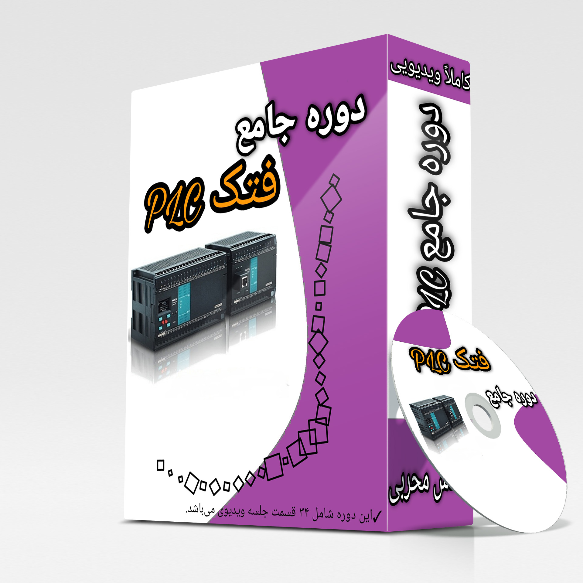 دوره‌ی صفرتاصد برنامه نویسی PLC فتک