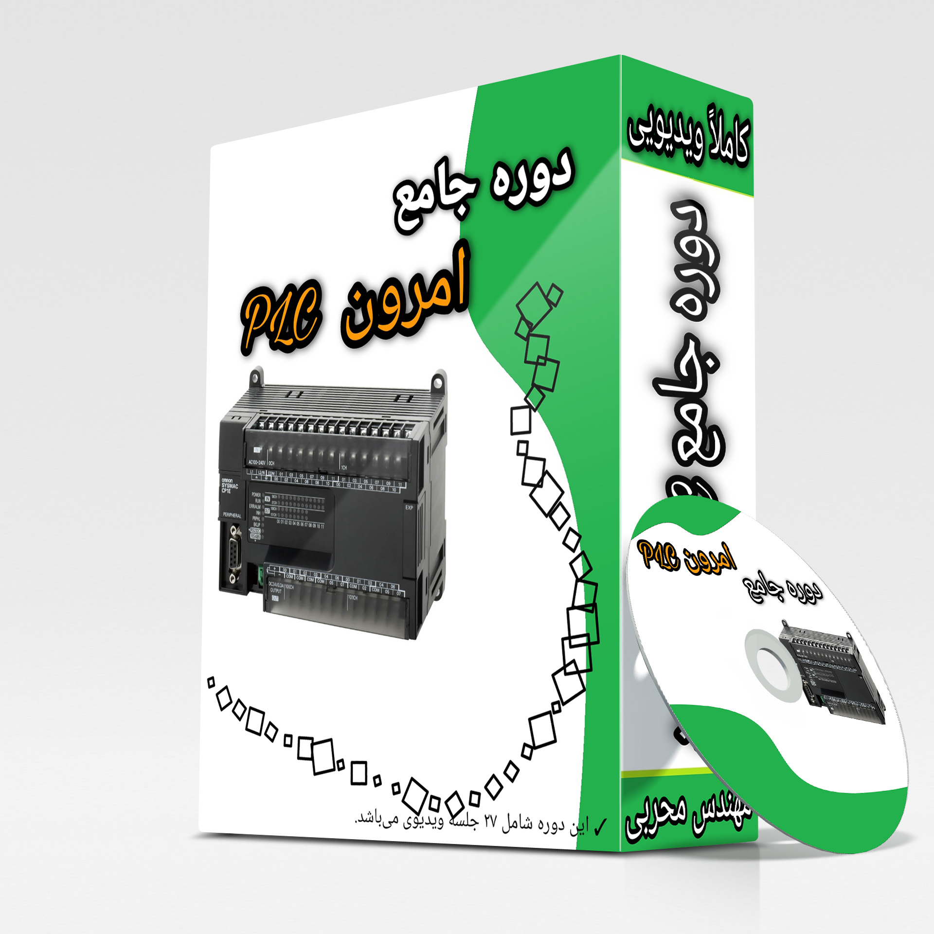 دوره‌ی صفرتاصد برنامه نویسی PLC امرون